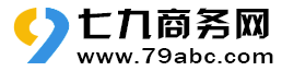 张湾七九商务